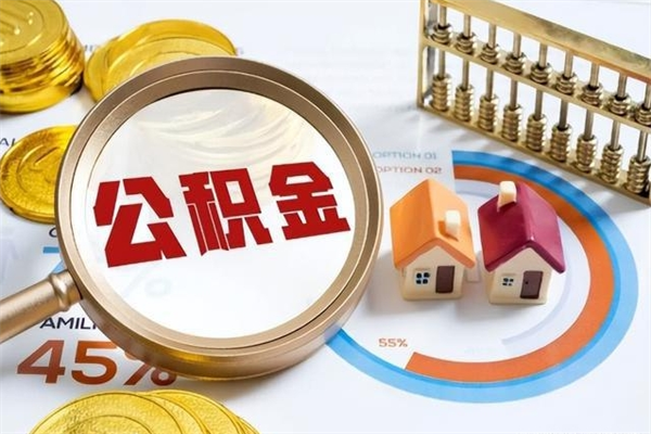 保山黄牛是怎么提取公积金的（黄牛提取公积金的原理）